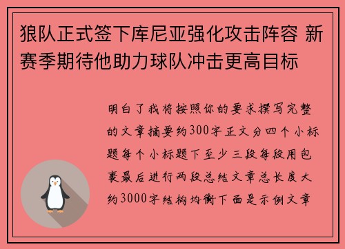 狼队正式签下库尼亚强化攻击阵容 新赛季期待他助力球队冲击更高目标