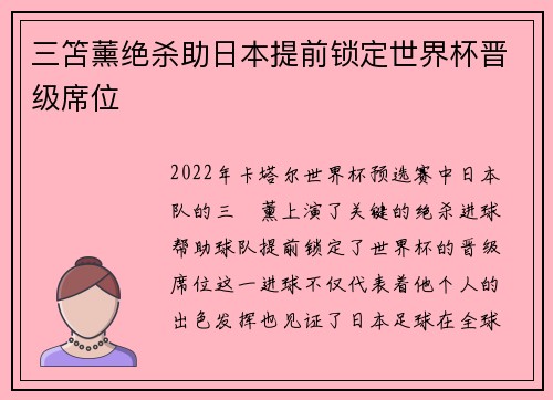 三笘薰绝杀助日本提前锁定世界杯晋级席位