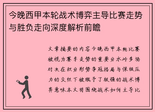 今晚西甲本轮战术博弈主导比赛走势与胜负走向深度解析前瞻